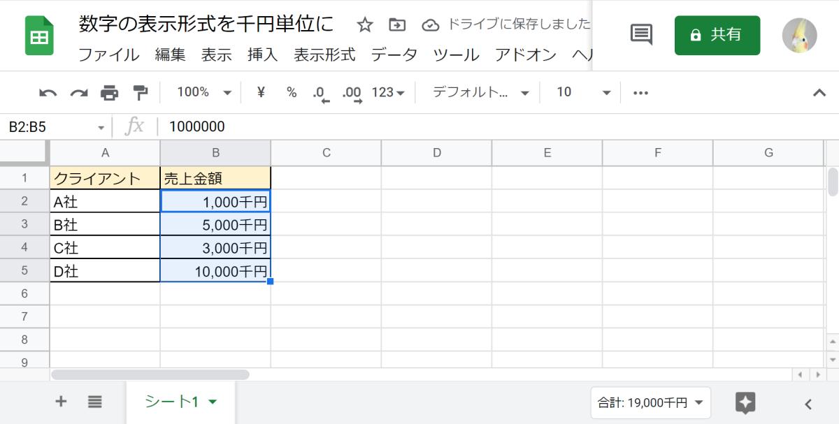 スプレッドシートでセルに表示される金額数字を○○○千円と表示する方法