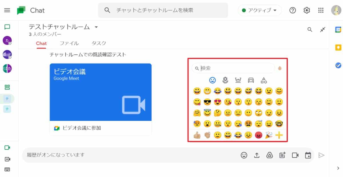 Googleチャットのリアクション使い方解説 絵文字 スタンプ は追加は可能 Autoworker Google Apps Script Gas とsikuliで始める業務改善入門