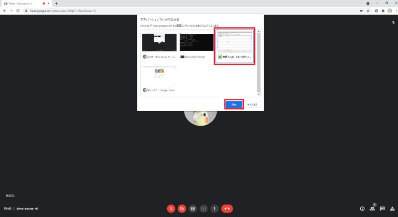 共有のダイアログが表示されるので、Google Meetで画面共有したいウィンドウを選択した上で、共有ボタンをクリック