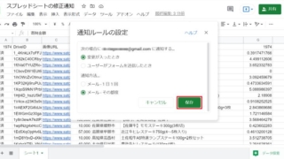 スプレッドシートでセルの修正・追加が行われた時にメール通知する通知ルールの設定方法