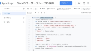 Google Apps Script(GAS)のスクリプトでSlackのAPIにリクエストし、ユーザーグループIDをログ出力して確認するサンプルコード