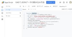Google Apps Script(GAS)でJSONデータをAPIで取得し、解析しオブジェクトに変換するサンプルコードを解説