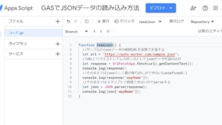 Google Apps Script(GAS)でJSONデータをAPIで取得し、解析しオブジェクトに変換するサンプルコードを解説