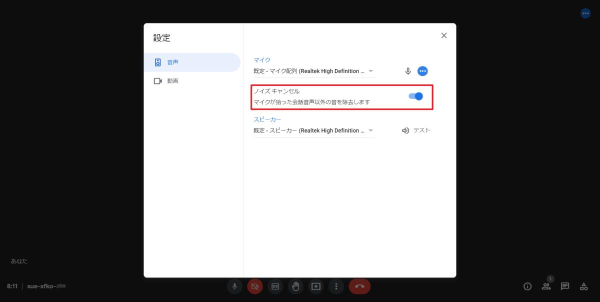 Google Meetのビデオ会議でノイズキャンセル設定で、周囲の雑音をノイズ除去可能に