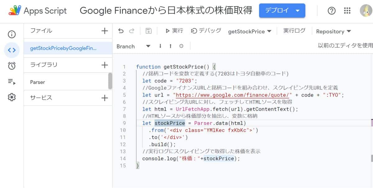 Google Apps Script(GAS)でグーグルファイナンスから日本の上場企業の株価を取得するサンプルコード