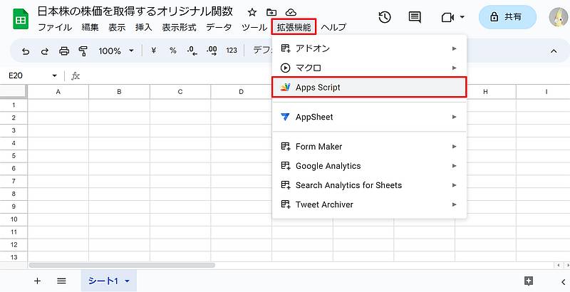日本株式の株価を取得するGASオリジナル関数を導入したいスプレッドシートのメニュー「拡張機能＞Apps Script」からGoogle Apps Script(GAS)のスクリプトエディタを起動