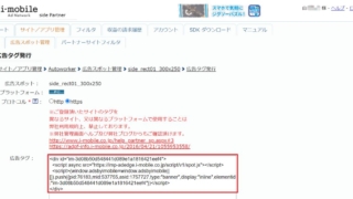 i-mobileの管理画面から生成した広告タグ