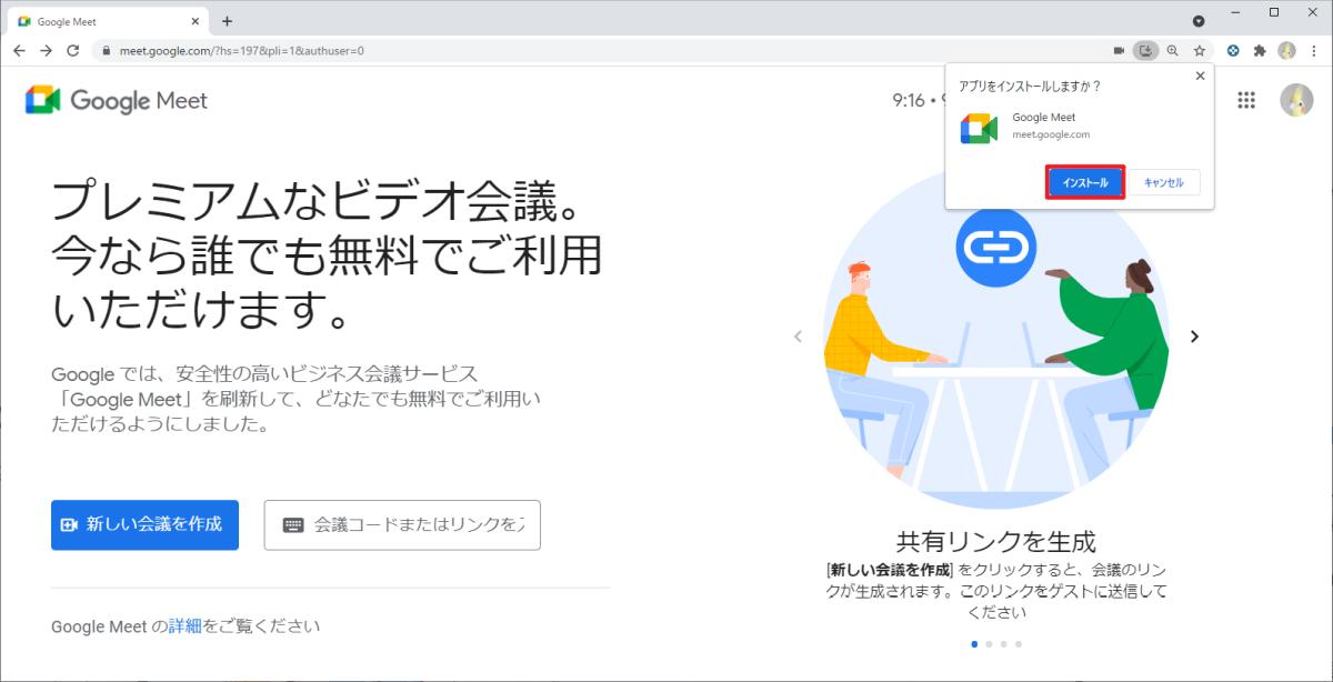 Google Meetのpc用デスクトップアプリのインストール アンインストール方法 Autoworker Google Apps Script Gas とsikuliで始める業務改善入門