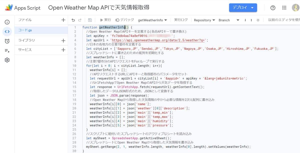 Google Apps Script(GAS)でOpen Weather MapのAPIをリクエストして日本の大都市の現在の天気を取得するサンプルコード