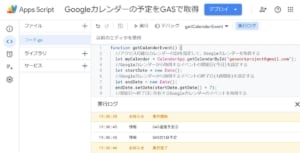Googleカレンダーのイベント予定をGoogle Apps Script(GAS)で取得してログ出力