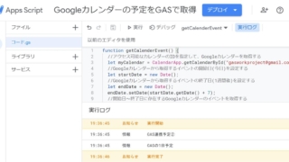 Googleカレンダーのイベント予定をGoogle Apps Script(GAS)で取得してログ出力