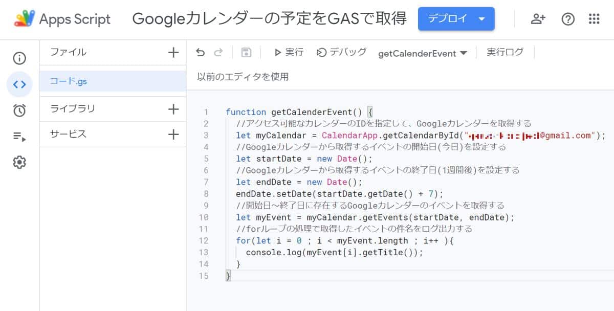 Google Apps Script(GAS)でGoogleカレンダーのイベント予定を取得するサンプルコード