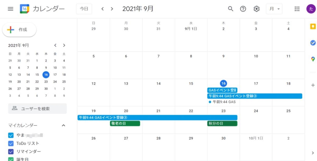 Google Apps Script(GAS)で作成した日付をまたいだGoogleカレンダーの予定が正常に追加されていることを確認