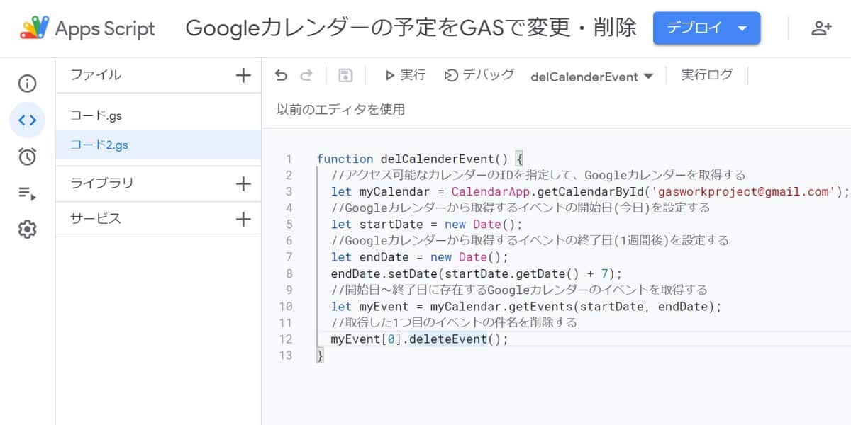 Google Apps Script(GAS)でGoogleカレンダーの予定を削除するサンプルコード