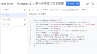 Google Apps Script(GAS)のsetColorメソッドを使ってGoogleカレンダーの予定の色を変更するサンプルコード