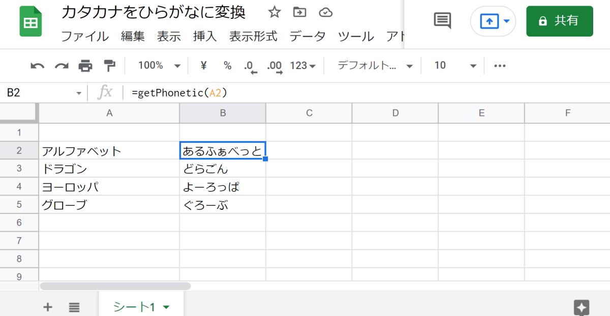 スプレッドシートでカタカナをひらがなに変換する方法 Gas独自関数のコピペで実行可能 Autoworker Google Apps Script Gas とsikuliで始める業務改善入門