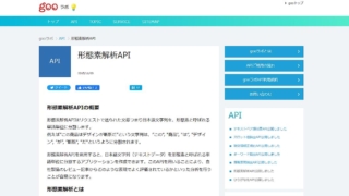 goo形態素解析APIの説明ページ！Google Apps Script(GAS)で形態素解析が可能に