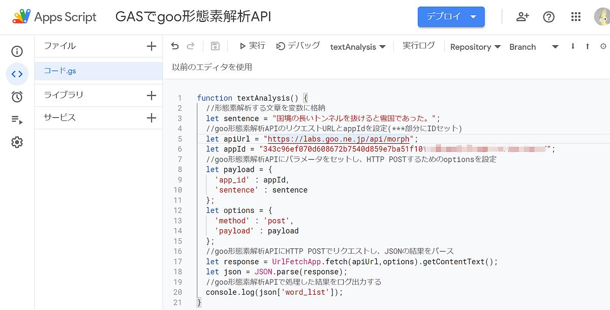 Google Apps Script(GAS)でgooの形態素解析APIにリクエストして、分析結果をログ出力するサンプルコード