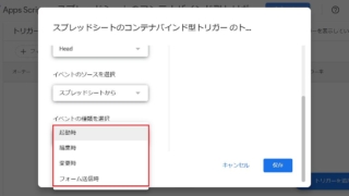 スプレッドシートに紐づくコンテナバインドスクリプトのGoogle Apps Script(GAS)のトリガーは4種類