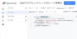 Google Apps Script(GAS)のhideSheetメソッドででスプレッドシートのシートを非表示にするサンプルコード