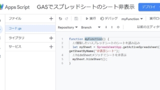 Google Apps Script(GAS)のhideSheetメソッドででスプレッドシートのシートを非表示にするサンプルコード