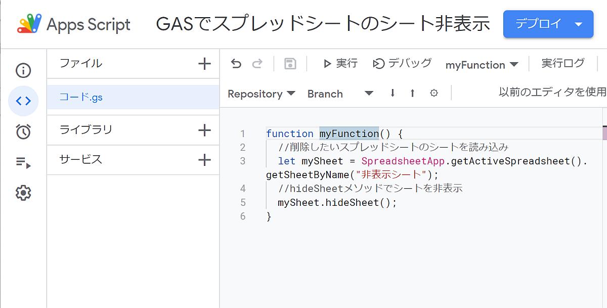 Google Apps Script(GAS)のhideSheetメソッドででスプレッドシートのシートを非表示にするサンプルコード