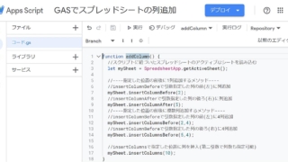 Google Apps Script(GAS)でスプレッドシートの列を追加する5種類のinsertColumnメソッド