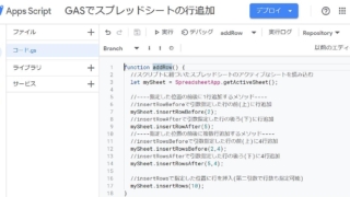 Google Apps Script(GAS)でスプレッドシートの行を追加する5種類のinsertRowメソッド