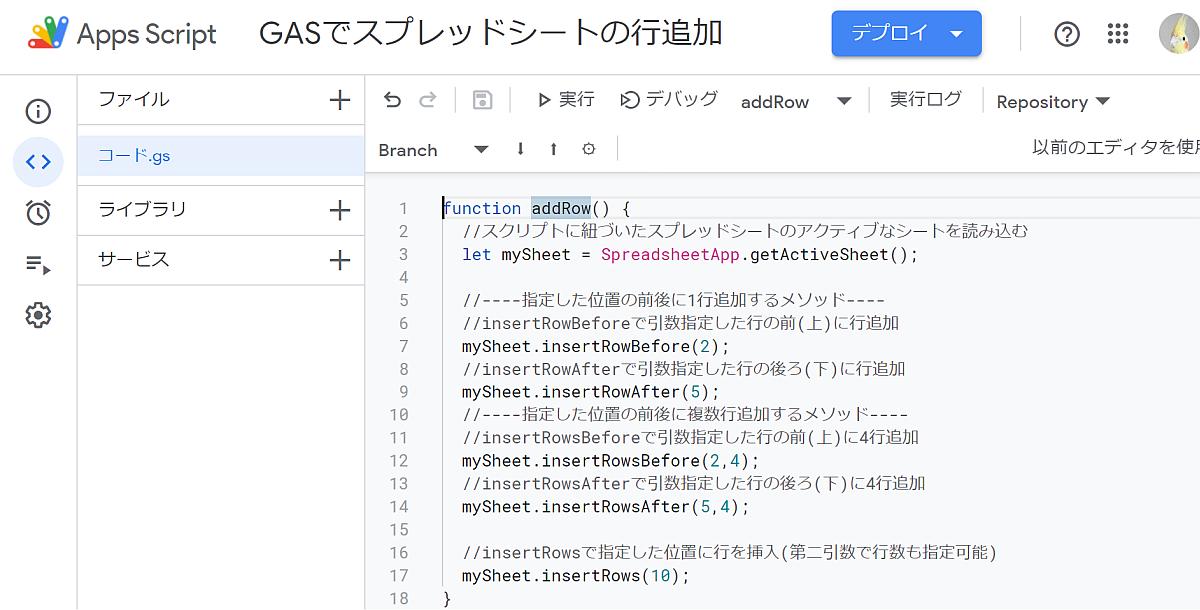 Google Apps Script(GAS)でスプレッドシートの行を追加する5種類のinsertRowメソッド