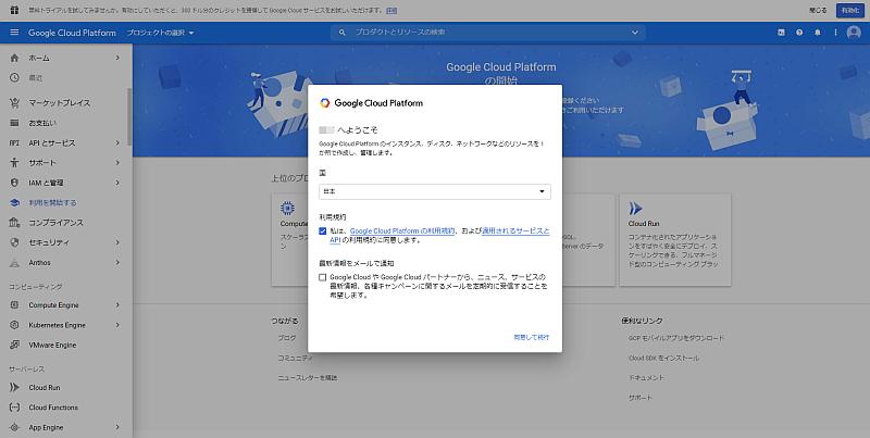 サーチコンソールAPI(Google Search Console API)利用にはGoogle Cloud Platform(GCP)の利用登録が必須