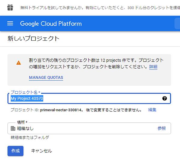 Google Cloud Platform(GCP)でサーチコンソールAPIを利用する任意のプロジェクトを作成