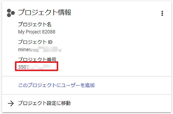 サーチコンソールのプロジェクトのダッシュボードでプロジェクト番号をコピー