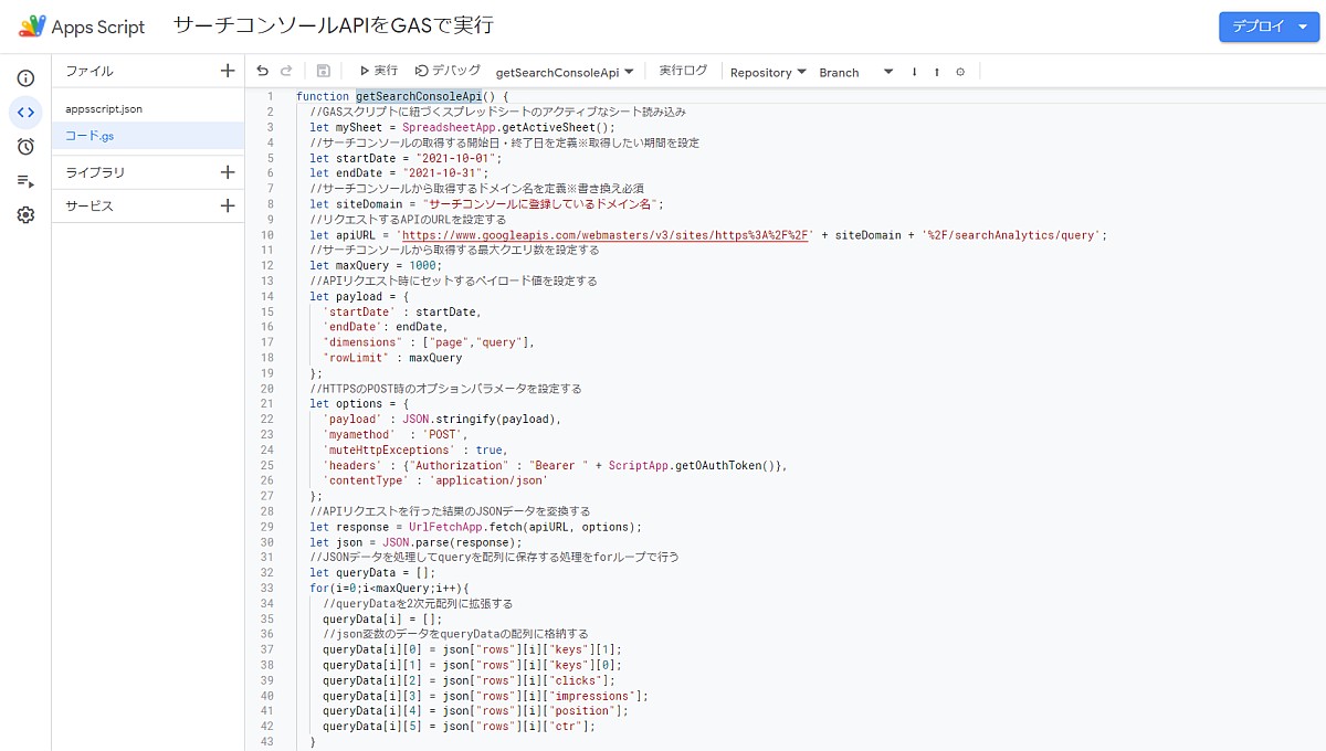 Google Apps Script(GAS)でサーチコンソールAPI(Google Search ConsoleAPI)の検索クエリやクリック数、表示回数、掲載順位を取得しスプレッドシートに出力するサンプルコード