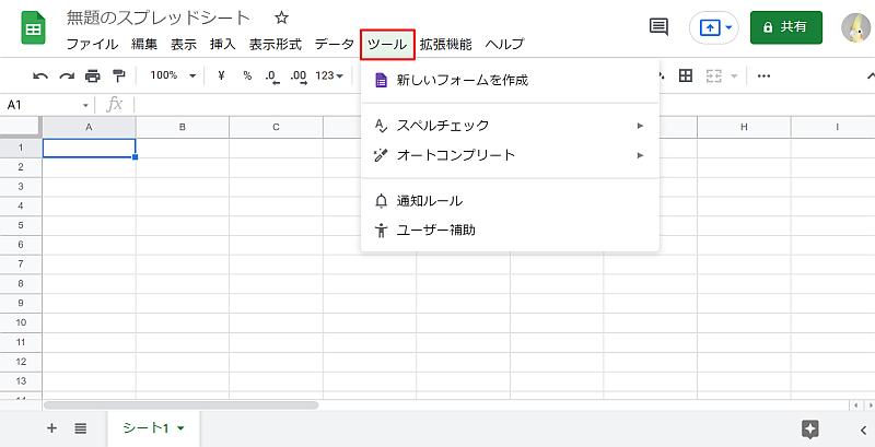 メニューバーが変更されたスプレッドシートではツールに「スクリプトエディタ」が非表示に