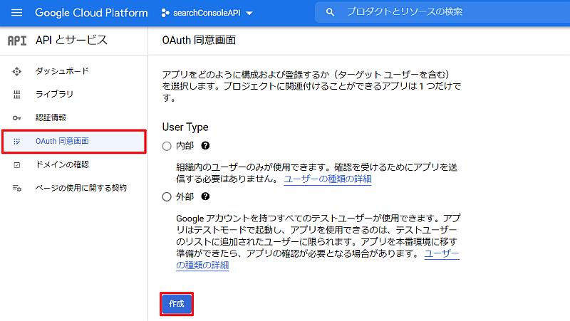 GCPでGoogle Search Console APIをGASで利用できるようにOAuth同意画面を作成