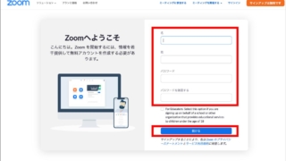 Zoomアカウント登録でメール認証後、氏名とパスワードを入力し、「続ける」ボタンを選択