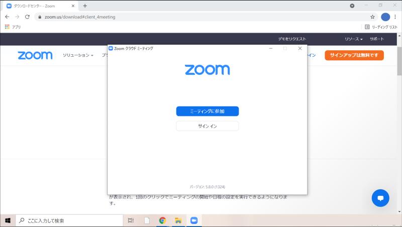 インストールが完了すると、Zoomのデスクトップアプリが起動