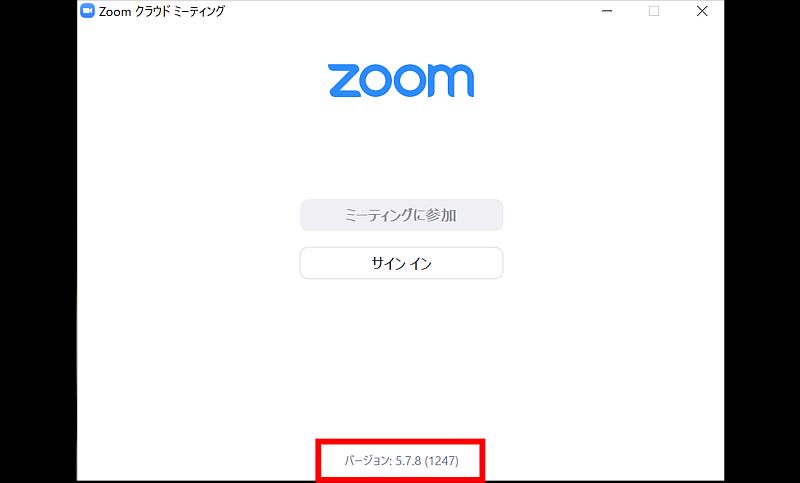 Zoomアプリのバージョンを確認する方法