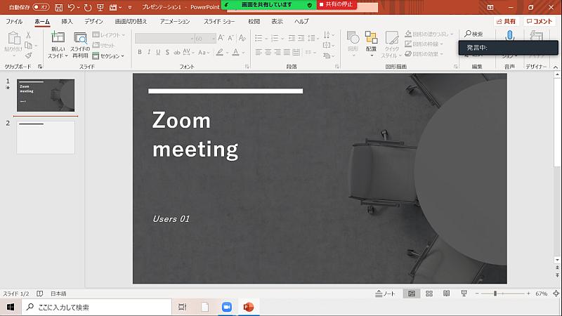 Zoomのビデオ会議でパワーポイントのファイルを画面共有