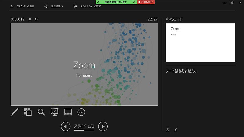 パワーポイントの発表者モードをZoomで画面共有すると、スライドとセリフ、時間が確認可能