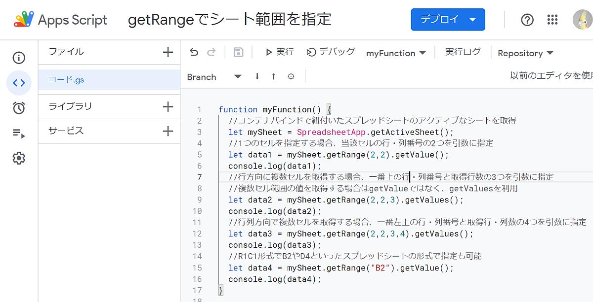 Google Apps Script(GAS)でgetRangeメソッドを使い、スプレッドシートのセル範囲を指定する4つの方法を解説したサンプルコード