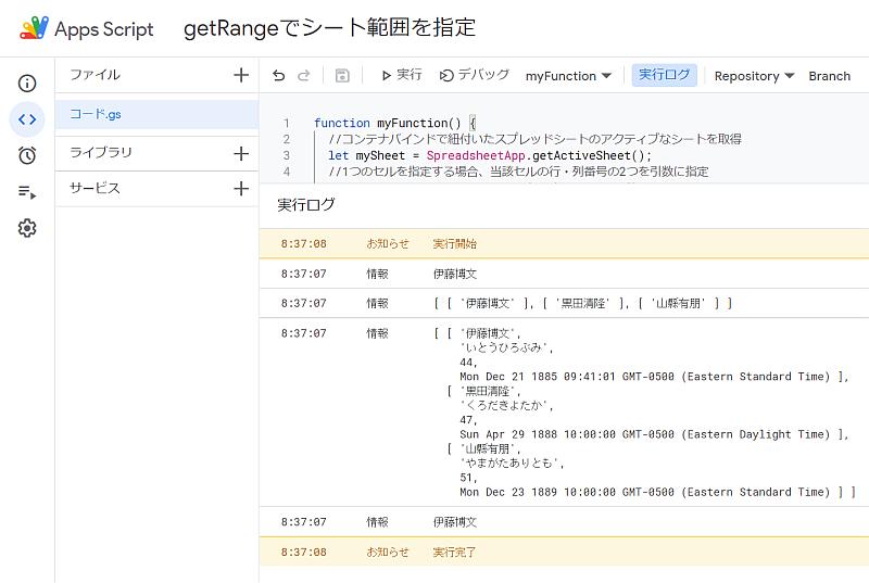 Google Apps Script(GAS)のgetRangeメソッドの4種類の方法でそれぞれセル範囲を指定し、セルの値を取得し実行ログ出力した結果