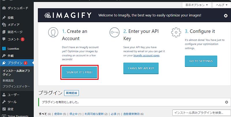 Imagifyのプラグインのセットアップ画面が表示され、まずImagifyアカウントを作成
