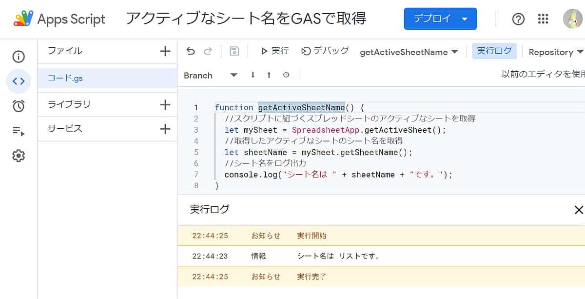 Google Aps Script(GAS)でスプレッドシートのアクティブなシートのシート名をgetSheetNameメソッドで取得するサンプルコードと実行結果