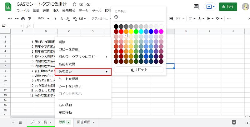 スプレッドシートのGUIでシートの色を設定する方法