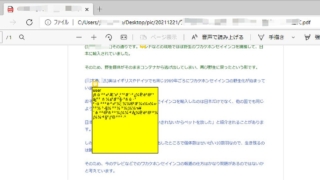 Windows10標準のEdgeブラウザでも、PDFコメントの文字化けが発生