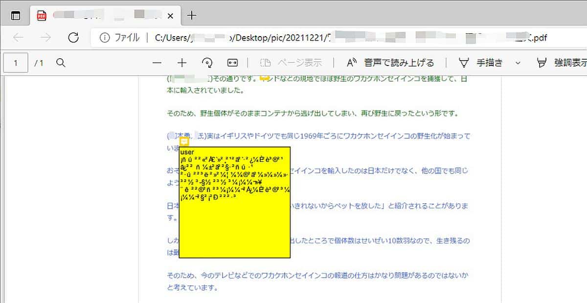 Windows10標準のEdgeブラウザでも、PDFコメントの文字化けが発生