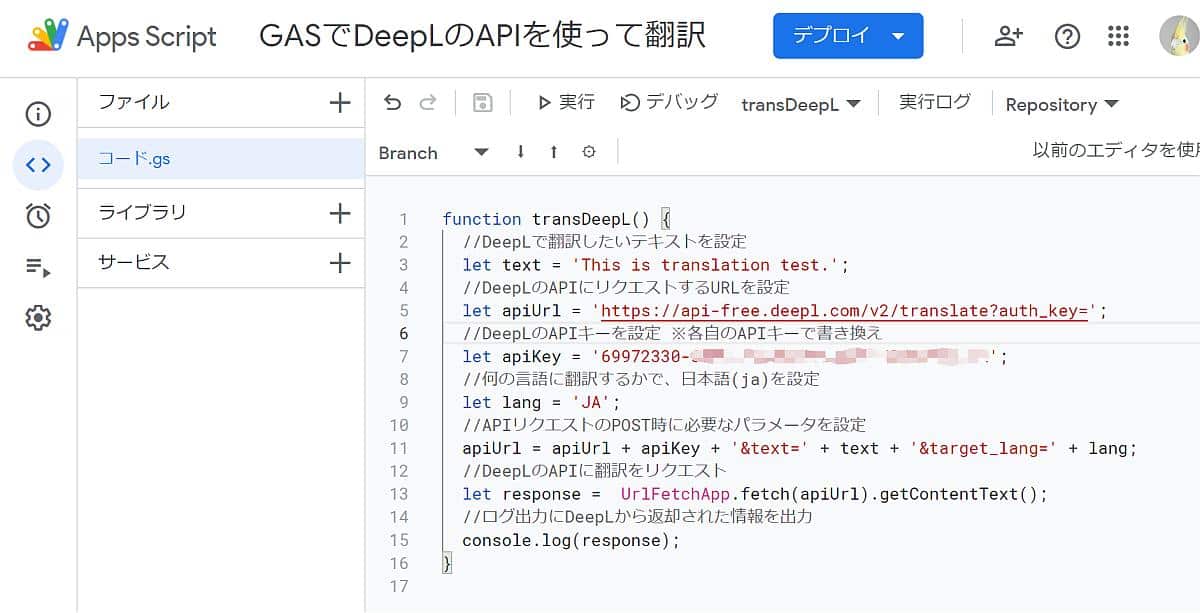 Google Apps Script(GAS)でDeepLのAPIにリクエストし、英文を日本語に翻訳するサンプルコード
