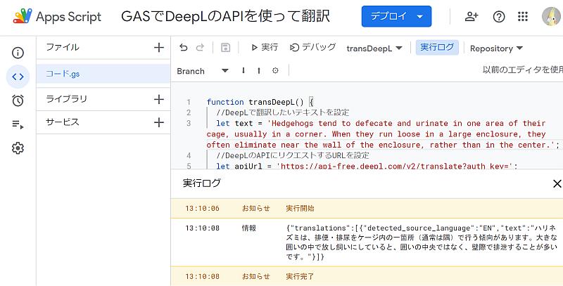DeepLのAPIをリクエストして長文の英語を日本語に翻訳するGoogle Apps Script(GAS)スクリプト