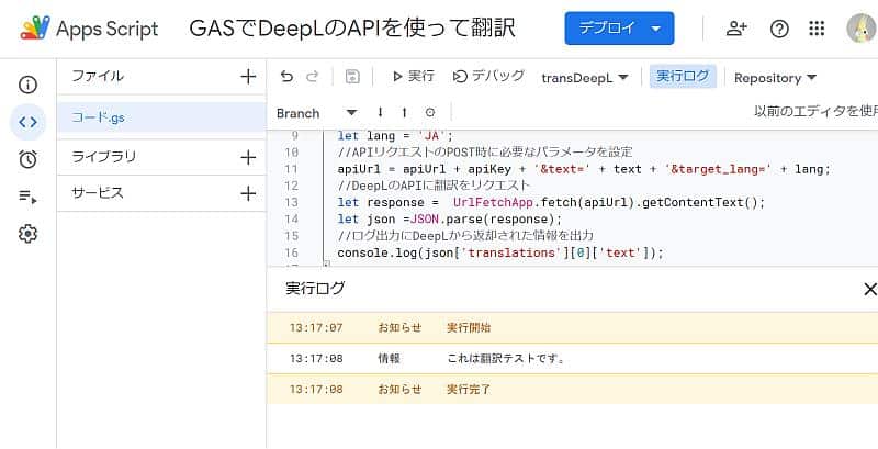 DeepLのAPIレスポンスをGoogle Apps Script(GAS)でJSONをパースしてログ出力